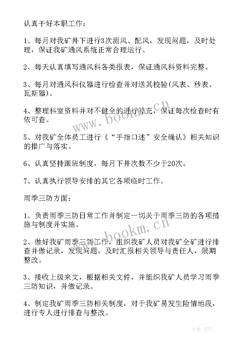 煤矿个人工作总结及工作计划 煤矿年度个人工作总结(模板7篇)