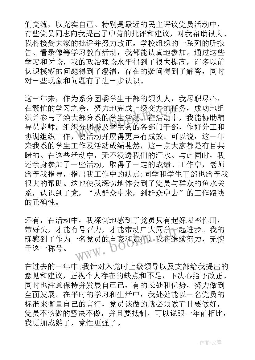 审计转正申请报告(大全8篇)