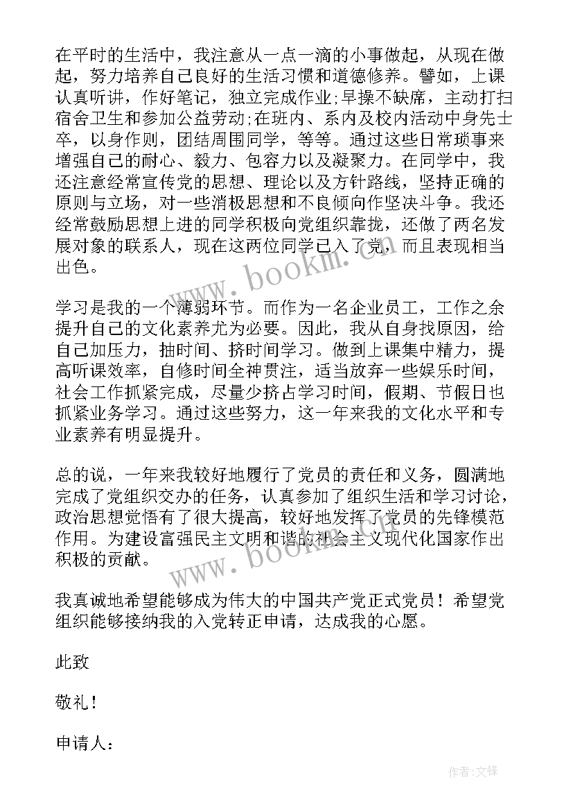 审计转正申请报告(大全8篇)