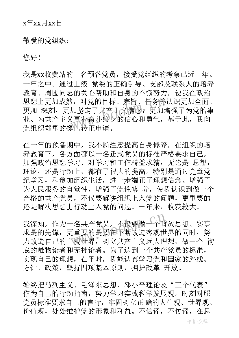 审计转正申请报告(大全8篇)