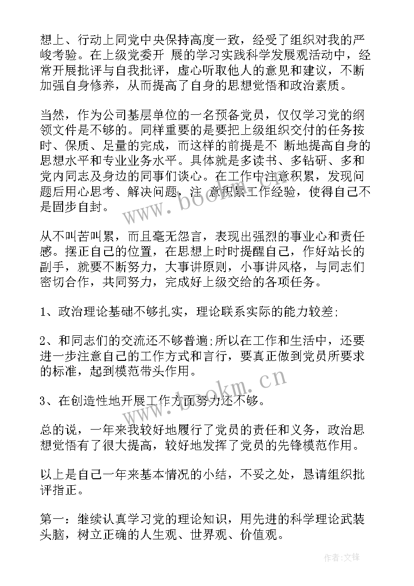 审计转正申请报告(大全8篇)