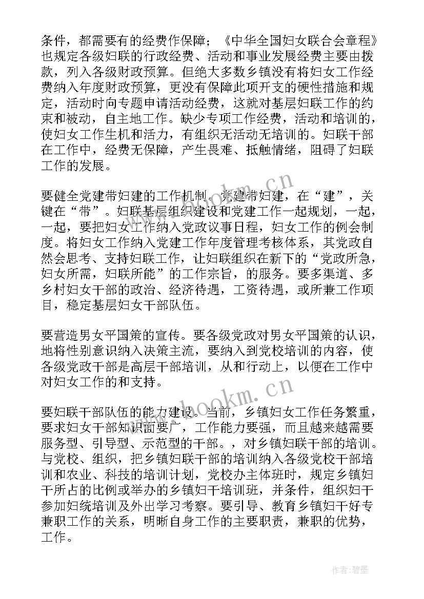 2023年市妇联巡察工作报告会 基层妇联工作报告(实用9篇)