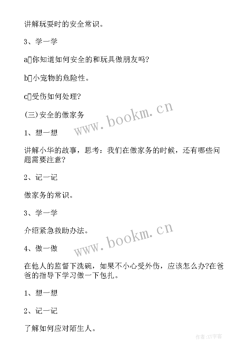 最新国家安全班会策划案 国家安全教育班会教案(大全6篇)