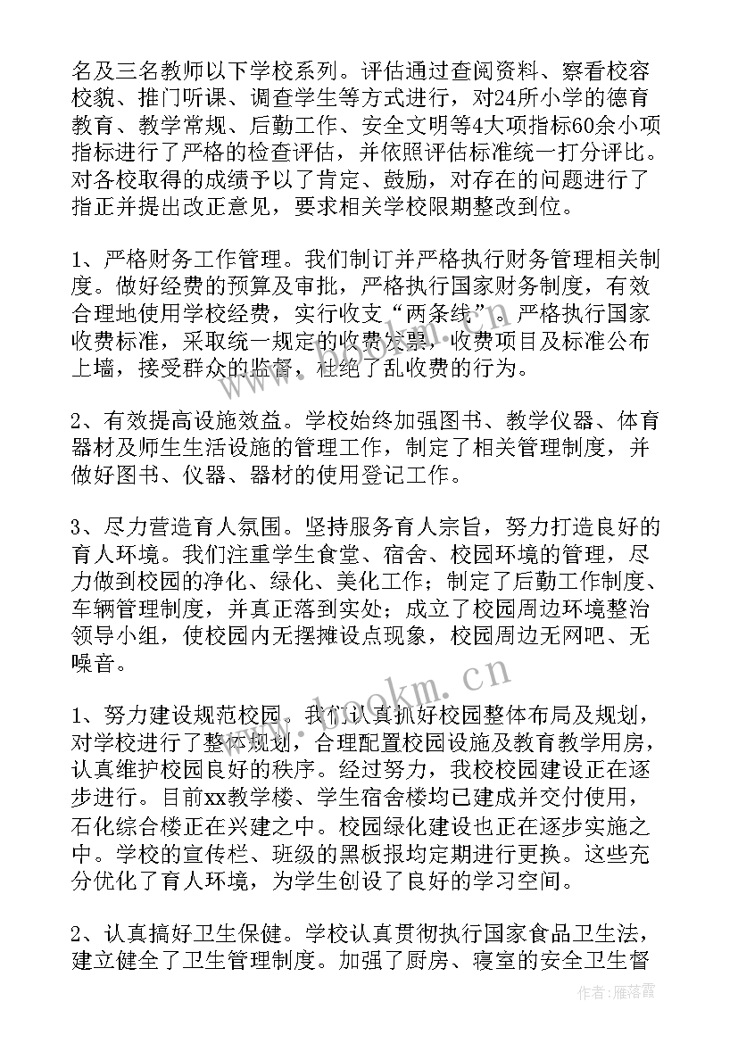 教育培训工作报告(优秀9篇)