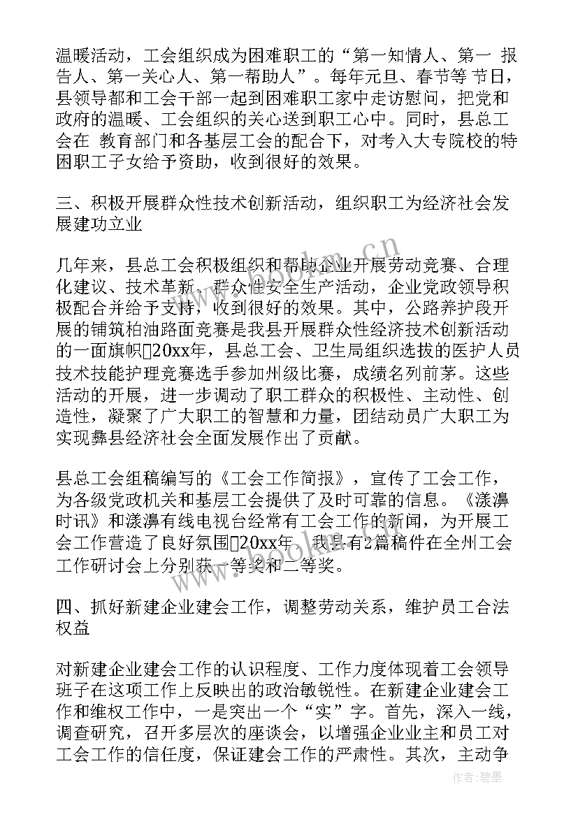 最新工会工作报告(通用10篇)