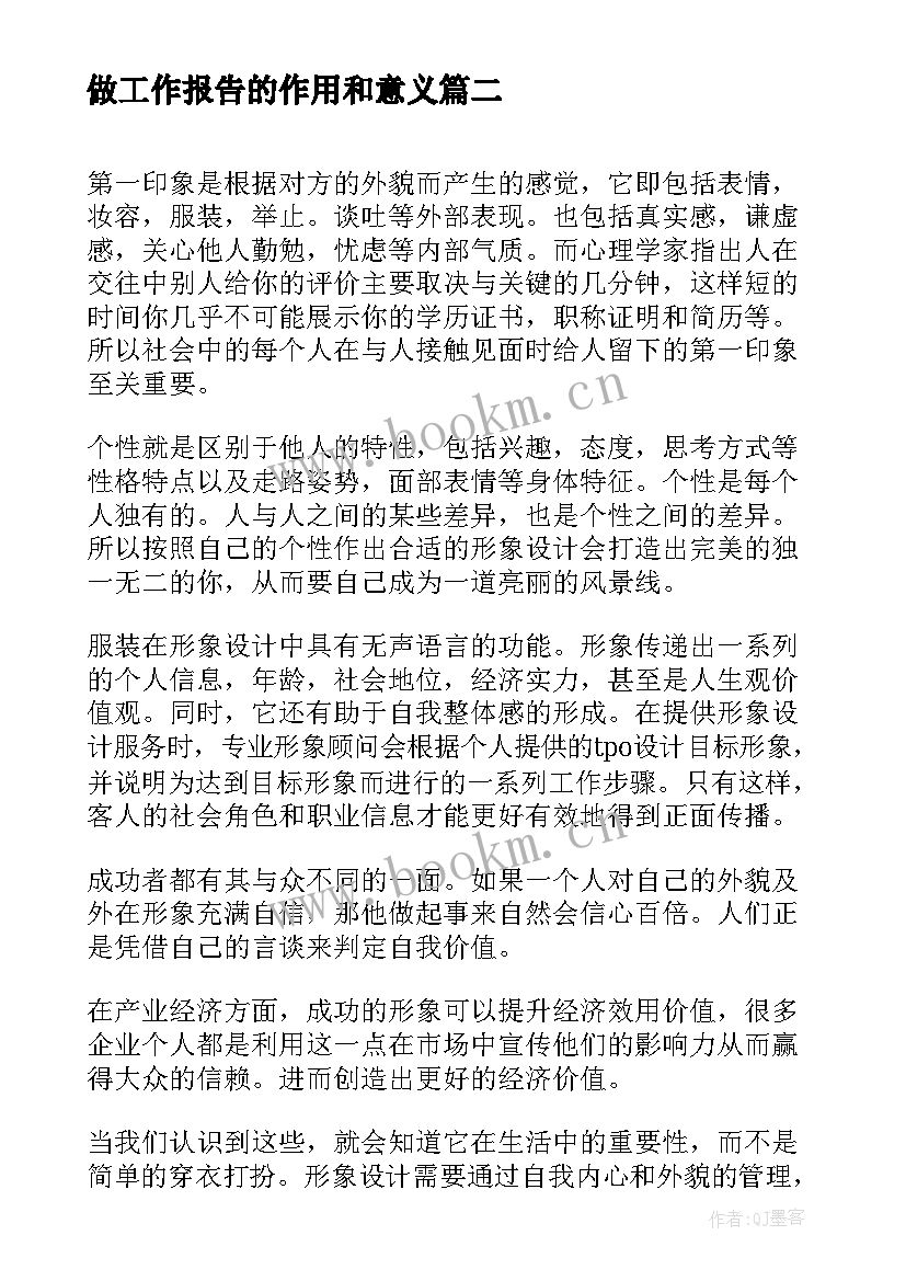 最新做工作报告的作用和意义(模板5篇)