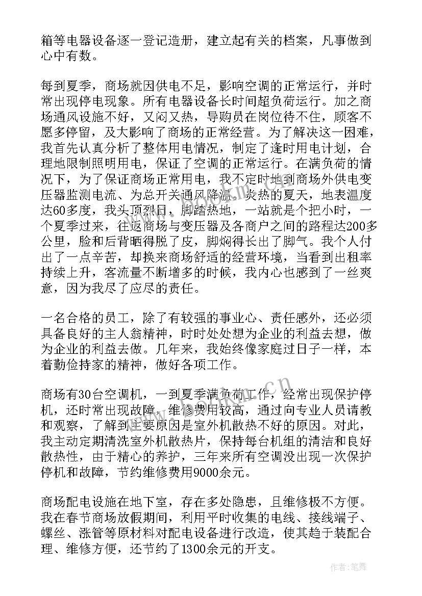 评优总结发言(模板9篇)