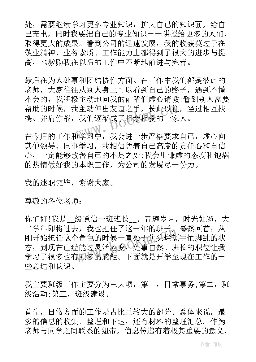 干部情况 班干部个人述职工作报告(汇总5篇)