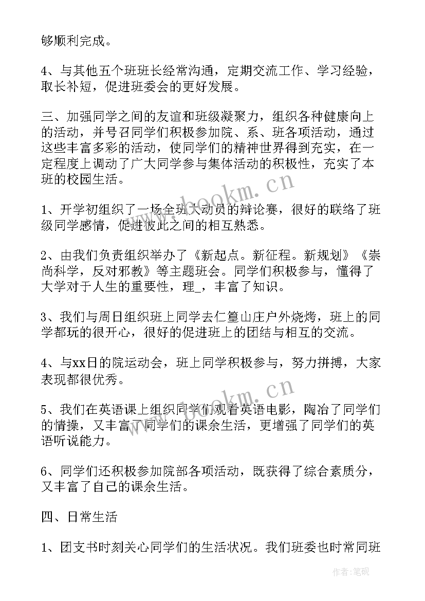 干部情况 班干部个人述职工作报告(汇总5篇)