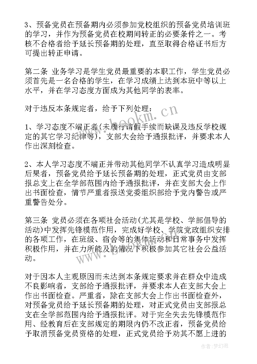 学生纪律管理总结报告(优秀6篇)