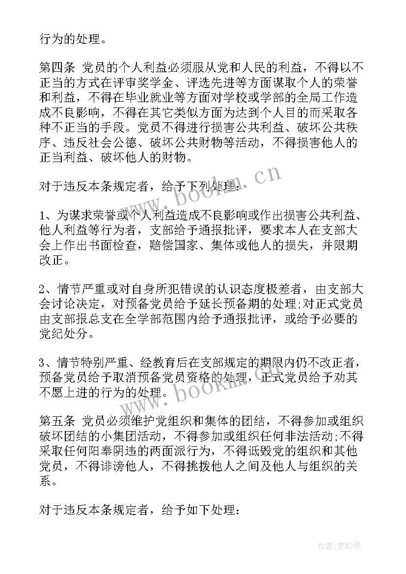 学生纪律管理总结报告(优秀6篇)