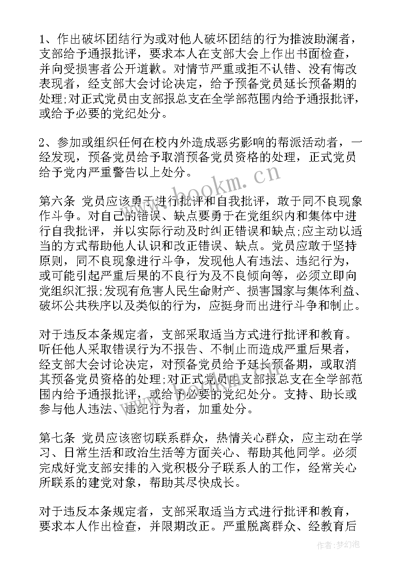 学生纪律管理总结报告(优秀6篇)