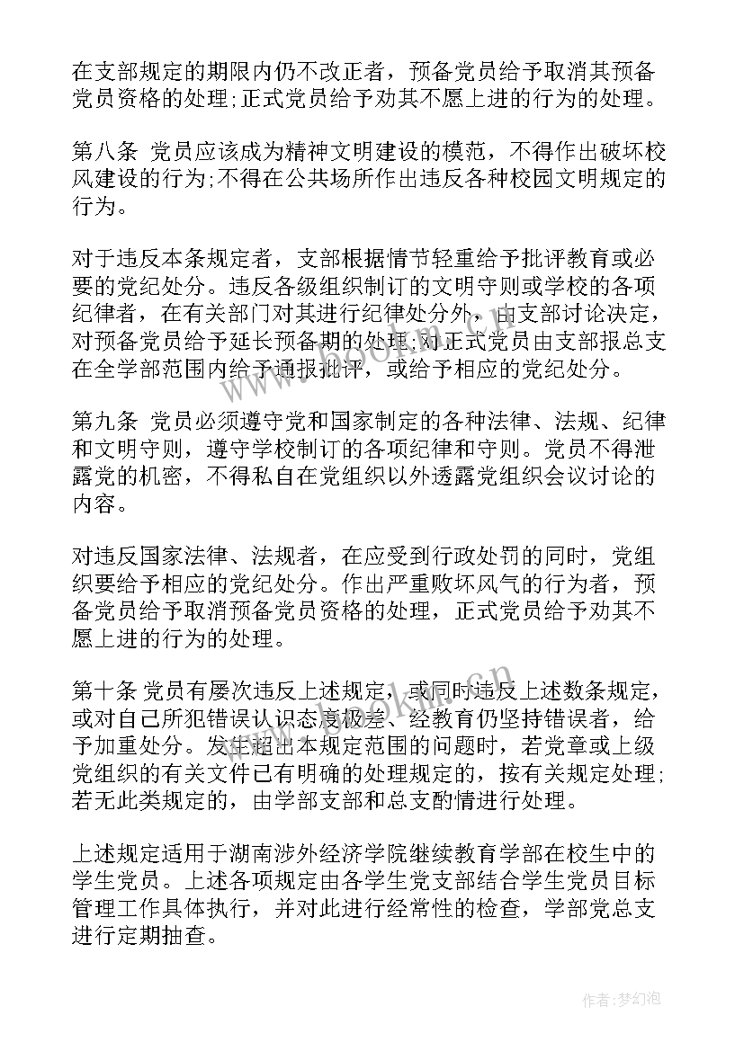 学生纪律管理总结报告(优秀6篇)