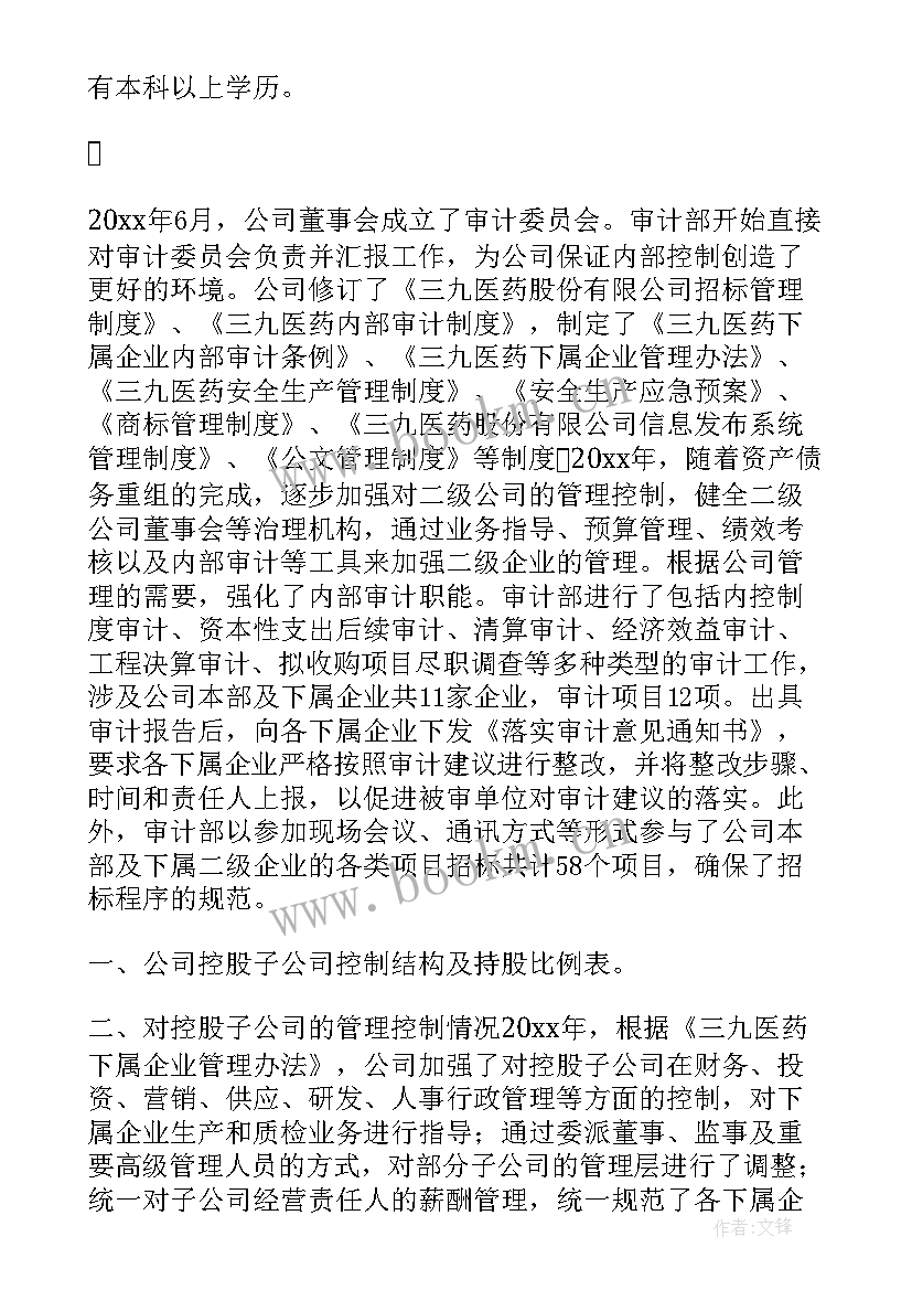 内部控制评价报告 内部控制自我评价(优质7篇)