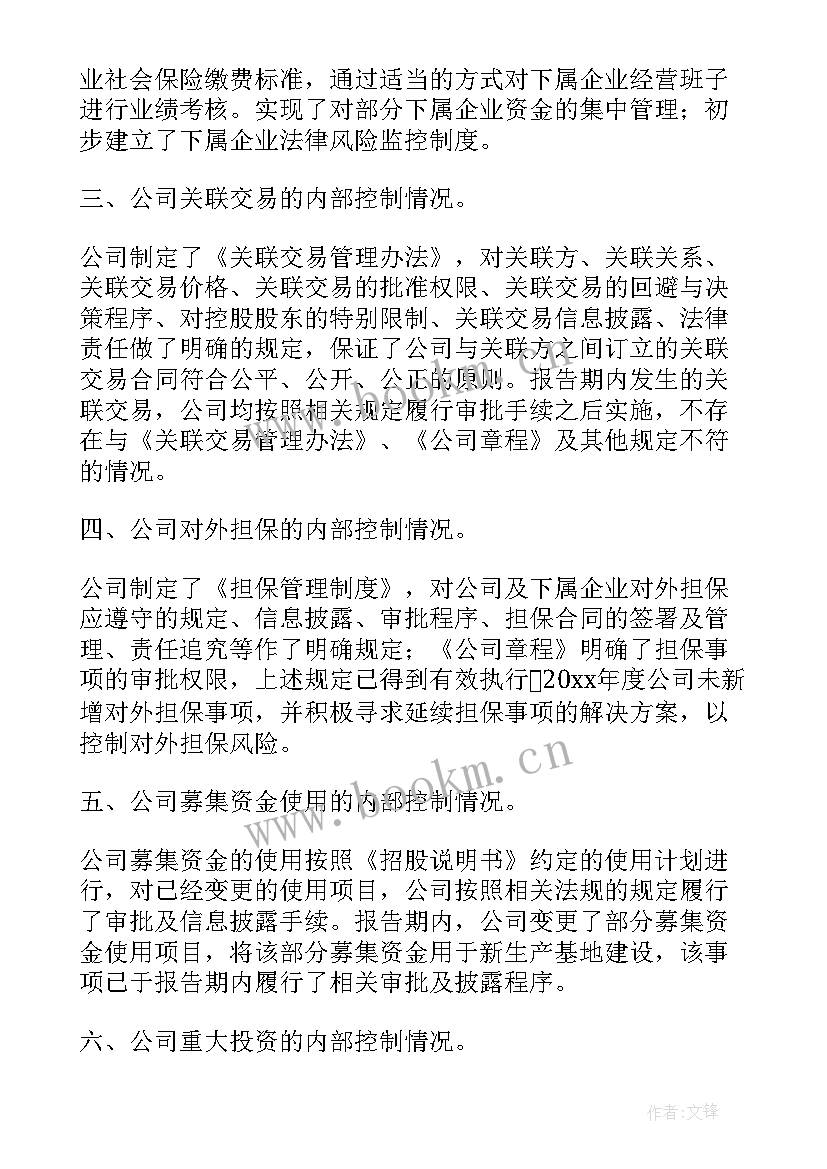 内部控制评价报告 内部控制自我评价(优质7篇)