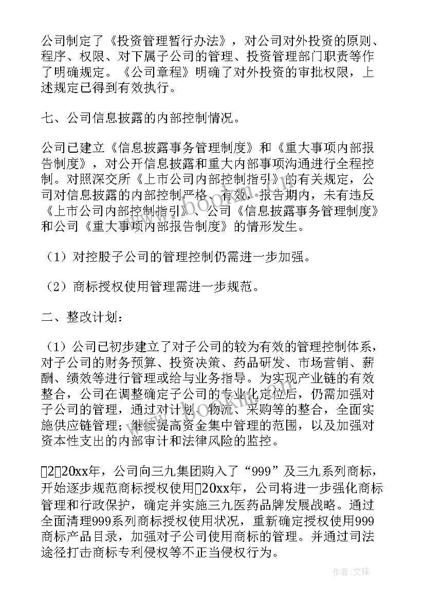 内部控制评价报告 内部控制自我评价(优质7篇)