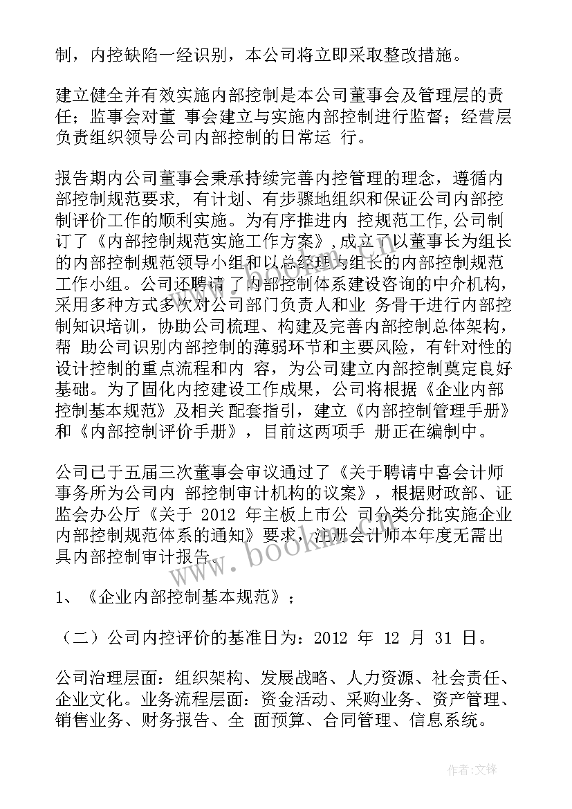 内部控制评价报告 内部控制自我评价(优质7篇)