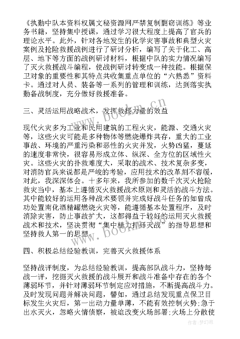 2023年消防维修工作报告总结 消防工作报告个人总结(汇总6篇)