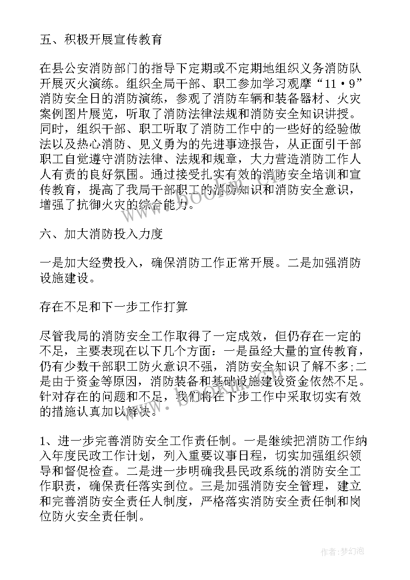 2023年消防维修工作报告总结 消防工作报告个人总结(汇总6篇)