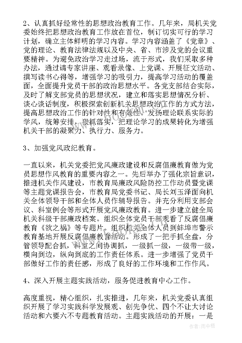 最新乡政府党委工作报告 党委工作报告(实用7篇)