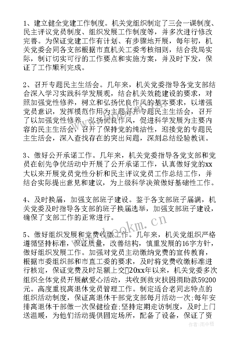 最新乡政府党委工作报告 党委工作报告(实用7篇)