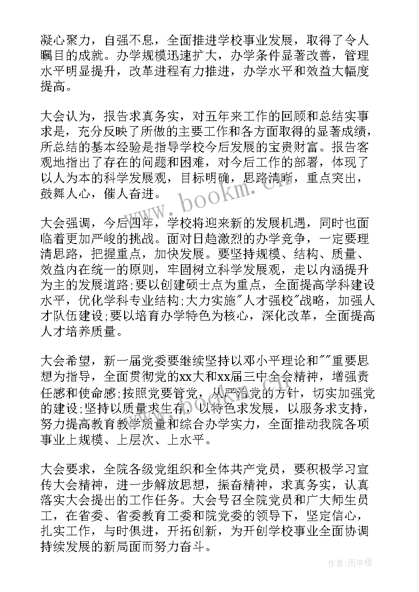 最新乡政府党委工作报告 党委工作报告(实用7篇)