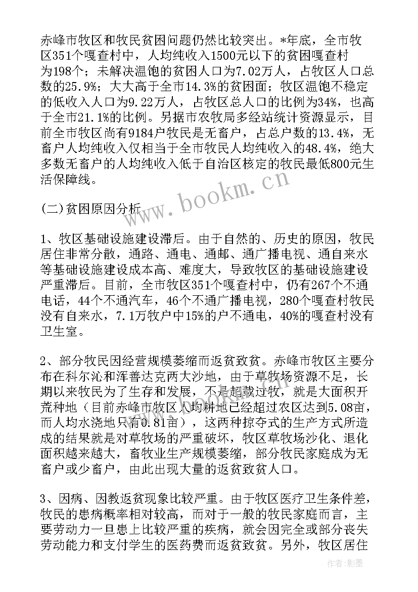 最新调研工作报告的(实用10篇)