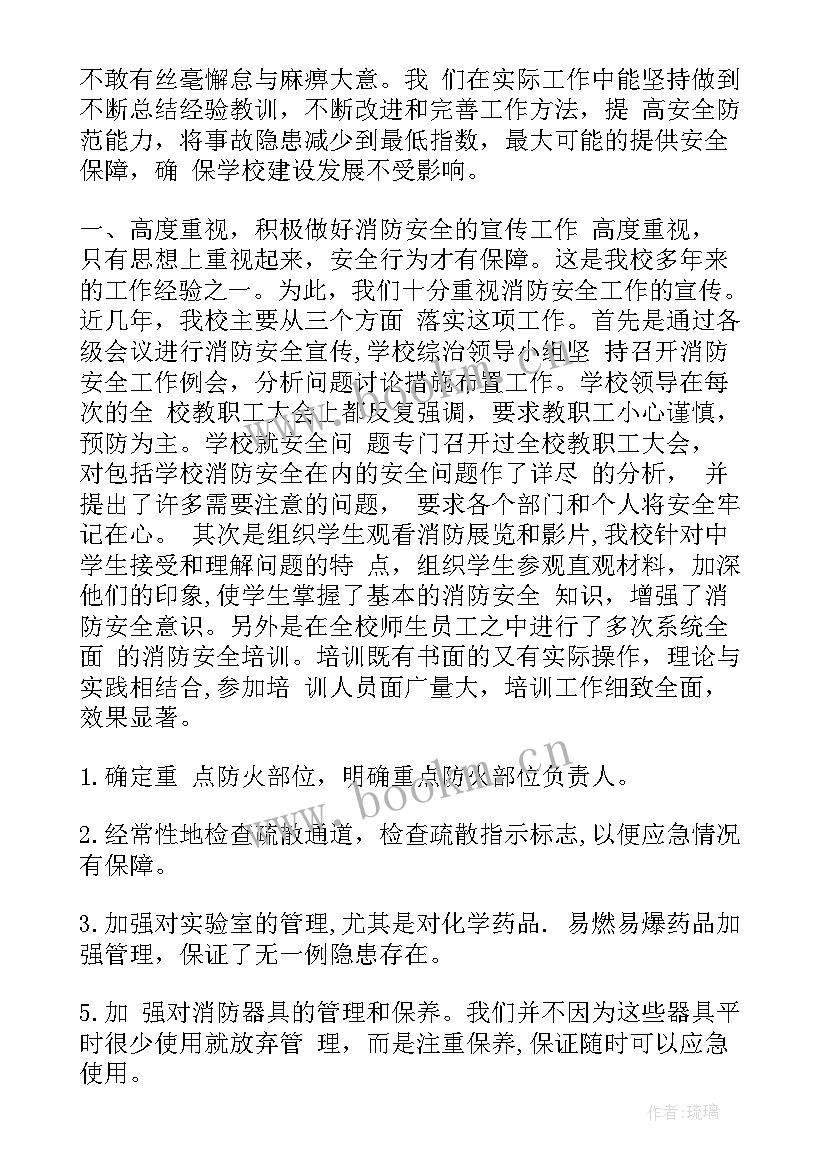 消防重点工作报告总结 消防重点安全工作总结(实用7篇)