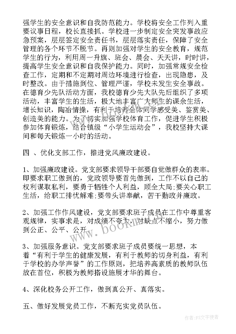 中队党支部工作报告 党支部季度工作报告(精选5篇)