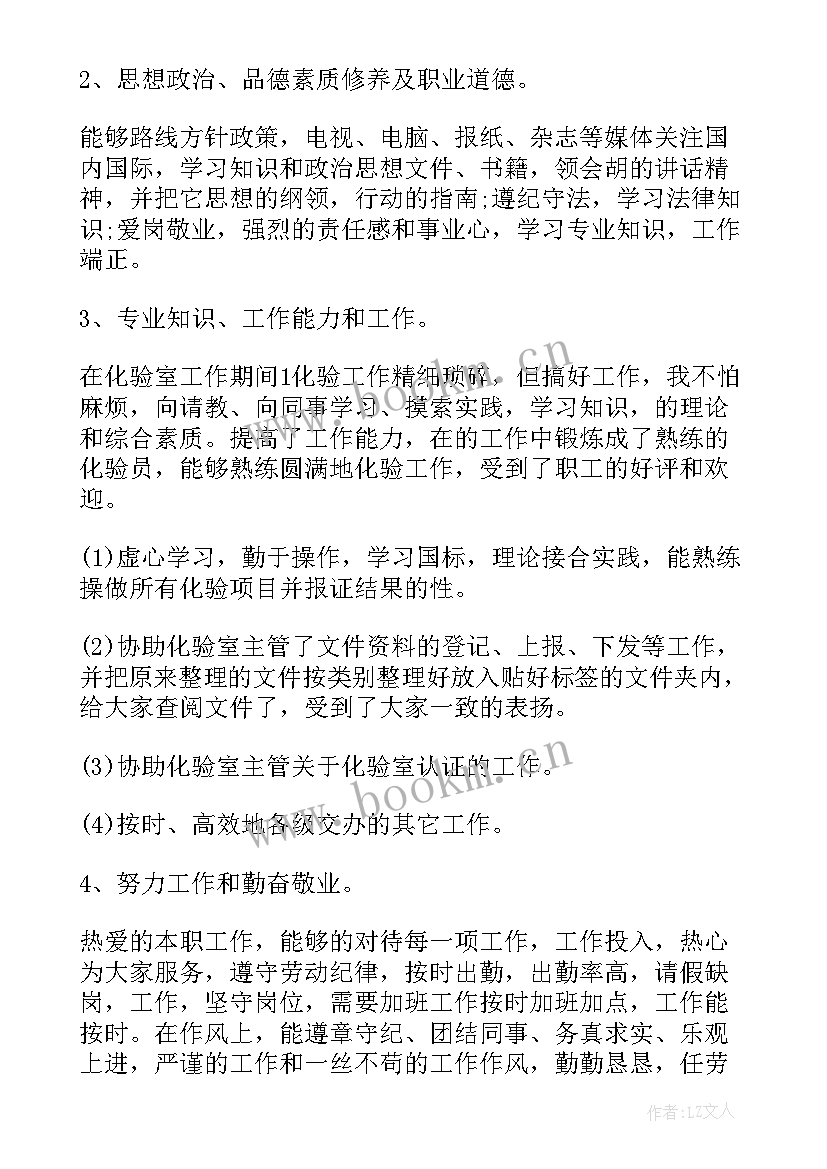 2023年微生物工作总结(优质8篇)