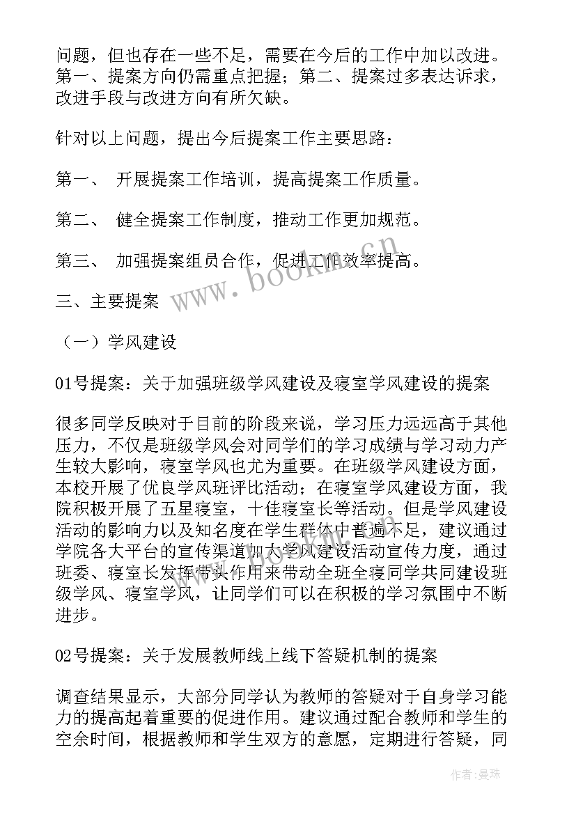 最新工会提案工作报告 提案工作报告(精选10篇)