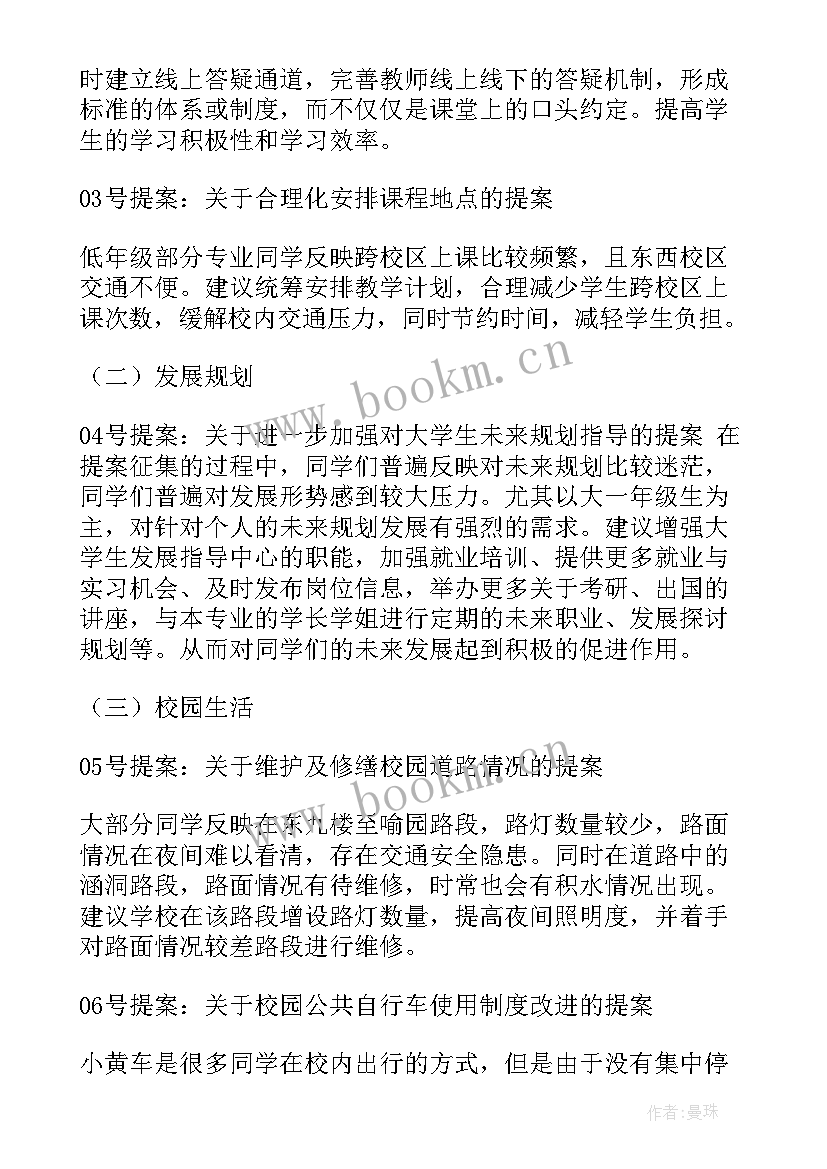 最新工会提案工作报告 提案工作报告(精选10篇)