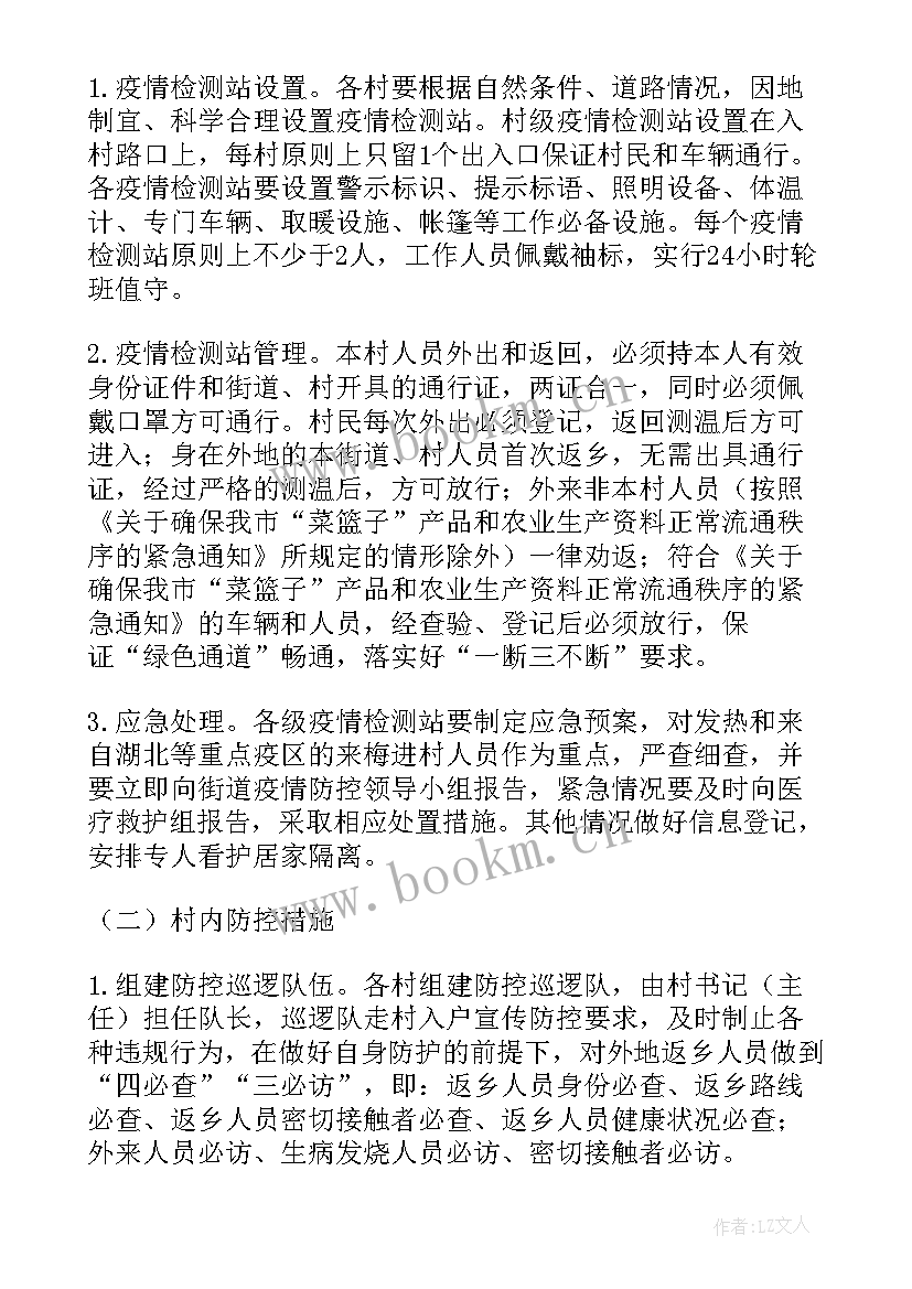 流调工作方案 疫情流调工作方案(优质10篇)