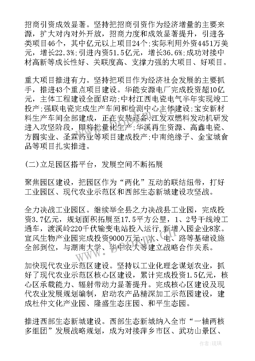 邵阳市政府工作报告(模板5篇)