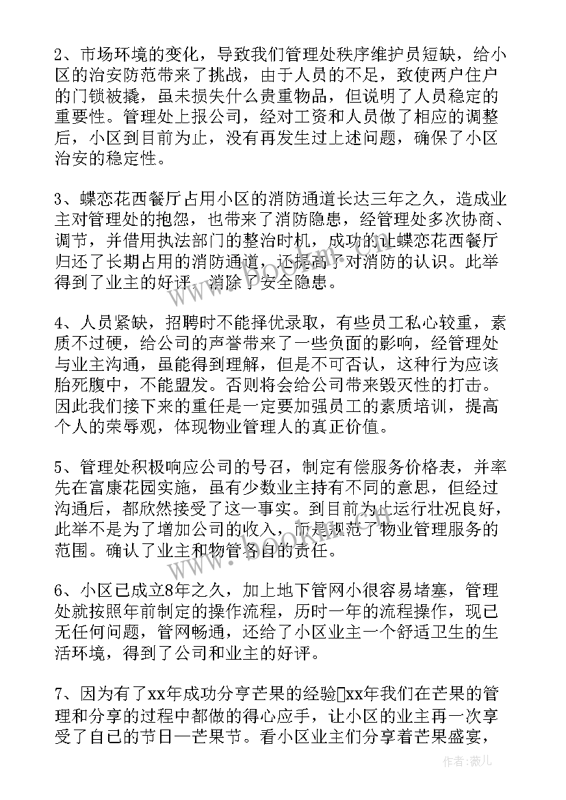 2023年物业报修工作报告(实用5篇)