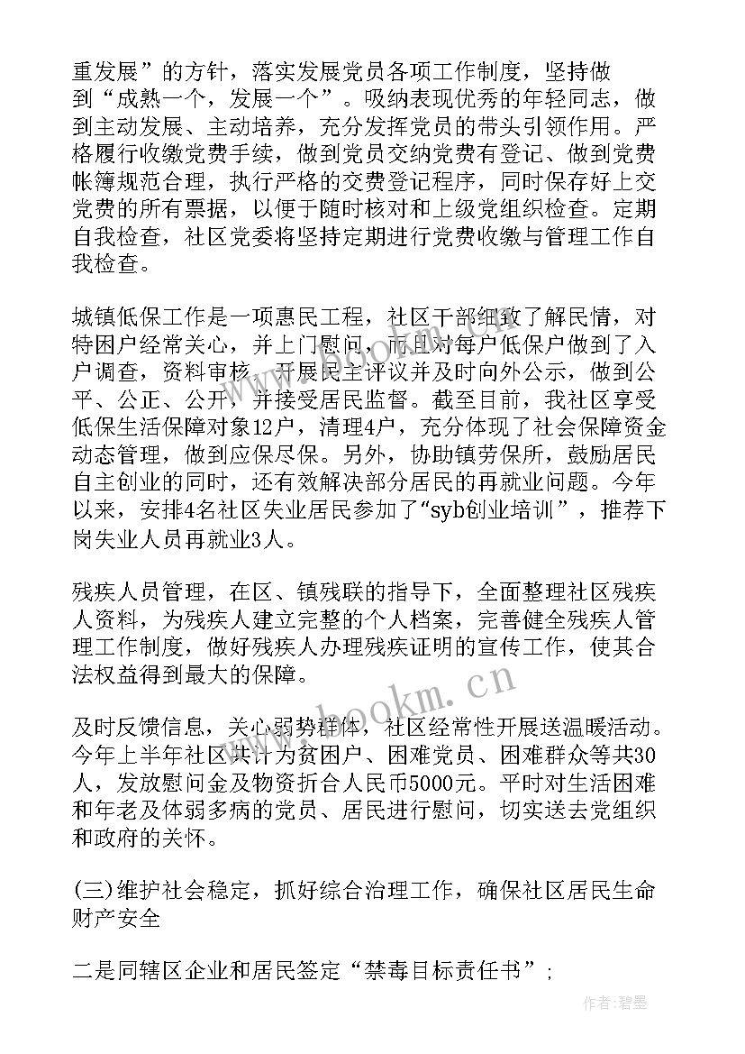 最新安委会工作总结(通用9篇)