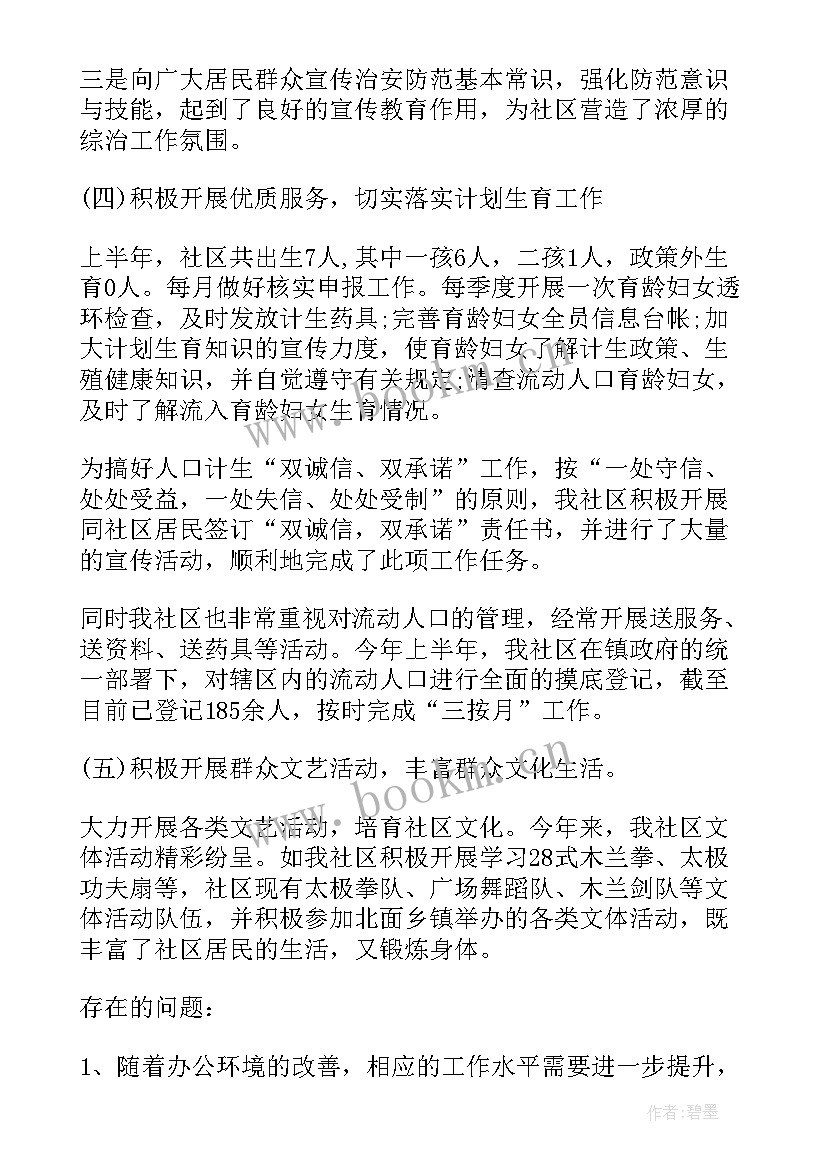 最新安委会工作总结(通用9篇)