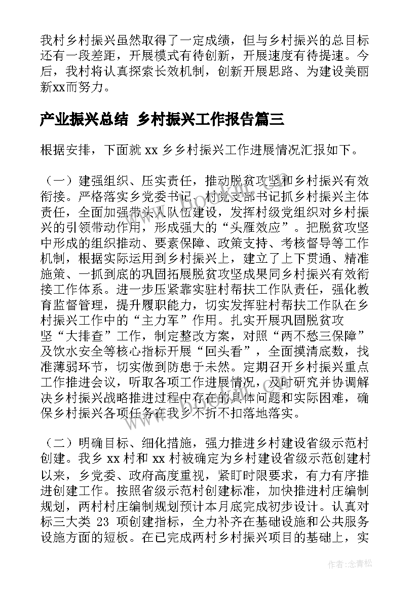 产业振兴总结 乡村振兴工作报告(模板5篇)