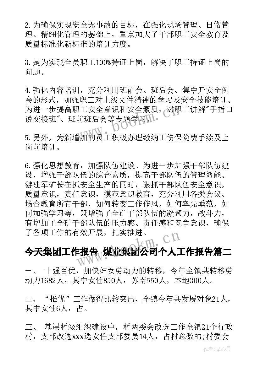 最新今天集团工作报告 煤业集团公司个人工作报告(大全5篇)