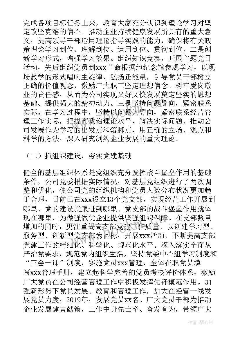 最新今天集团工作报告 煤业集团公司个人工作报告(大全5篇)