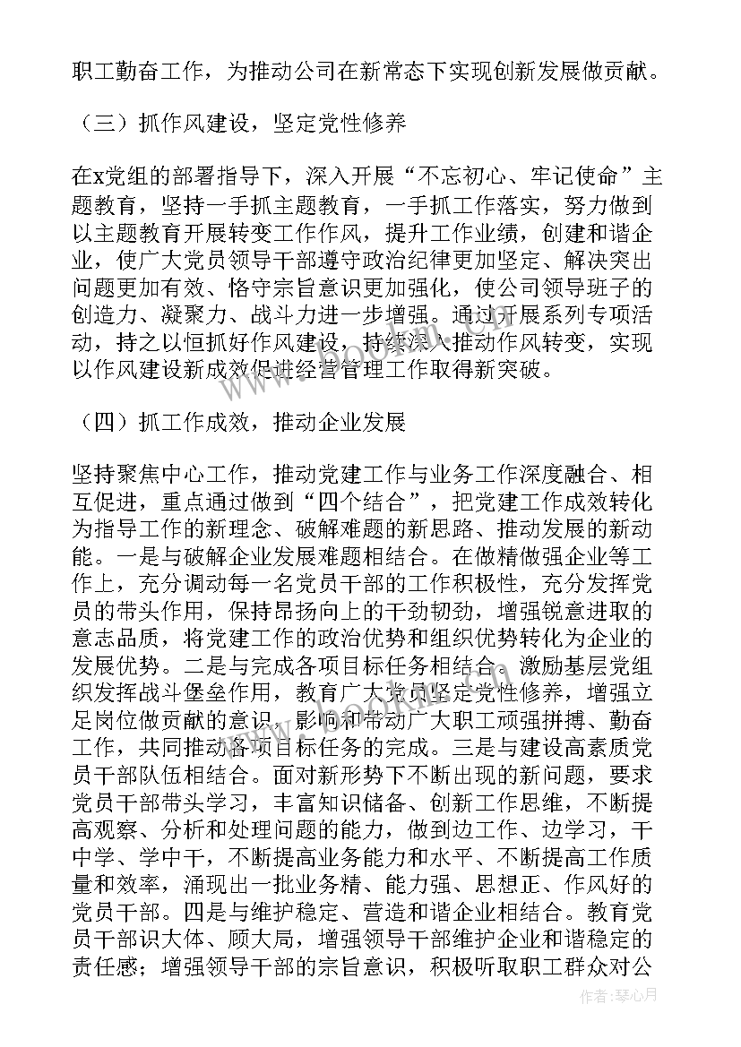 最新今天集团工作报告 煤业集团公司个人工作报告(大全5篇)