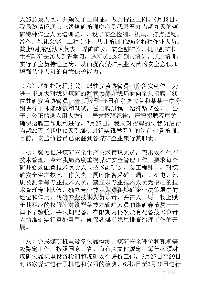 2023年煤炭保供工作总结(精选10篇)