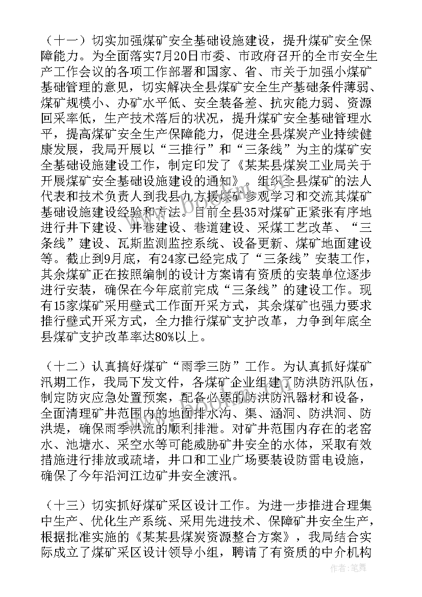 2023年煤炭保供工作总结(精选10篇)