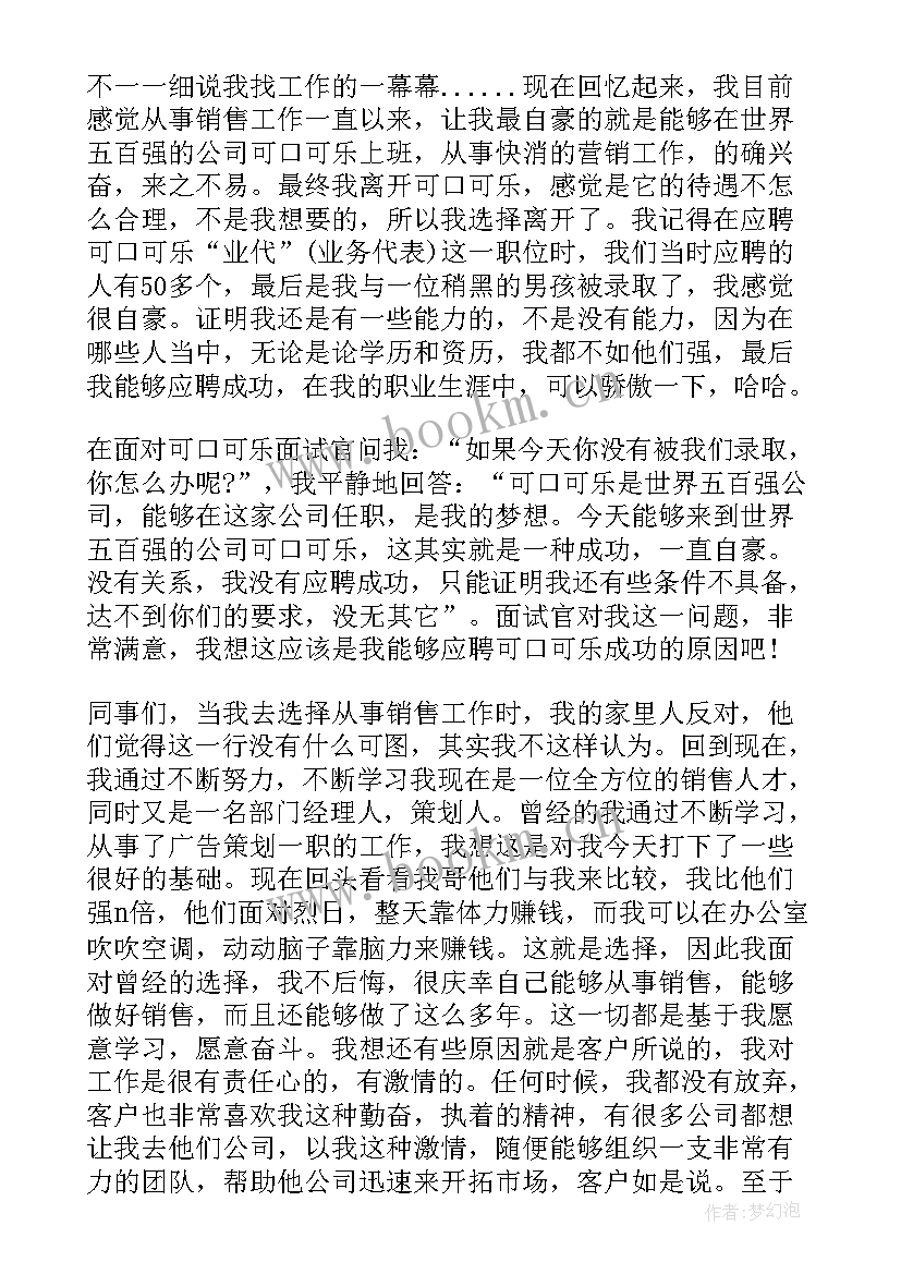 销售经典演讲稿(实用5篇)