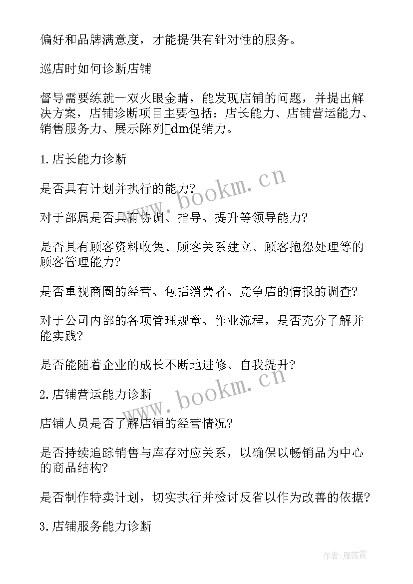 培训督导的工作报告总结 培训督导岗位职责(大全6篇)