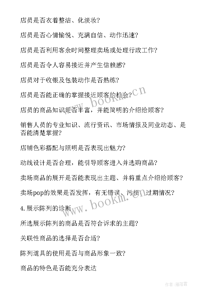 培训督导的工作报告总结 培训督导岗位职责(大全6篇)