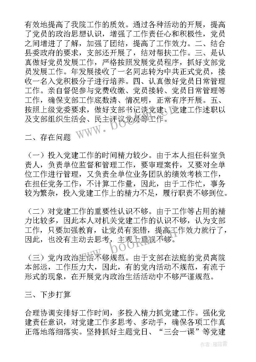 法庭党支部上半年工作总结(模板8篇)