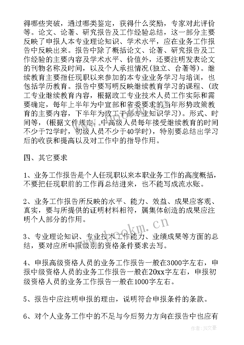 最新党组工作报告格式 银行工作报告格式(大全10篇)