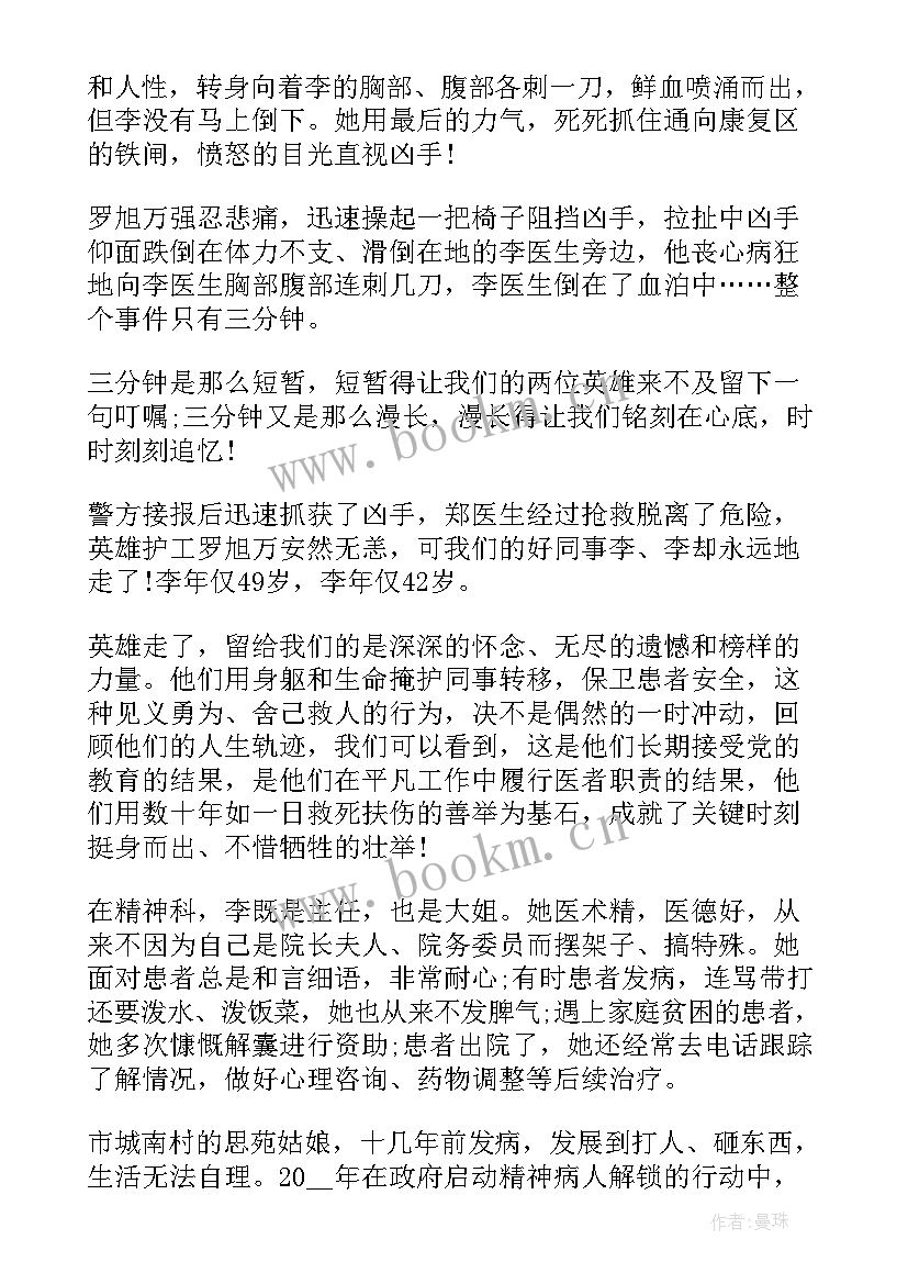 最新赞颂医生的演讲稿三分钟(通用5篇)