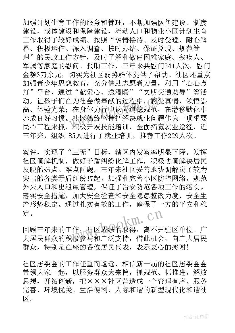 2023年社区委换届工作报告 社区委员换届选举半年度工作总结(精选7篇)